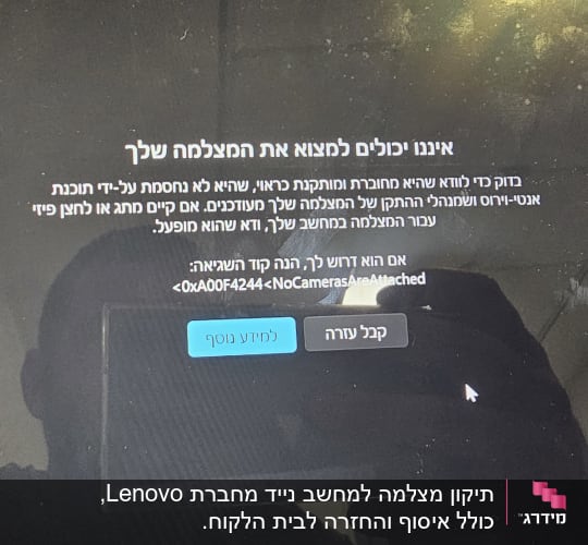 הודעת שגיאה על מסך מחשב, מצלמה לא מחוברת